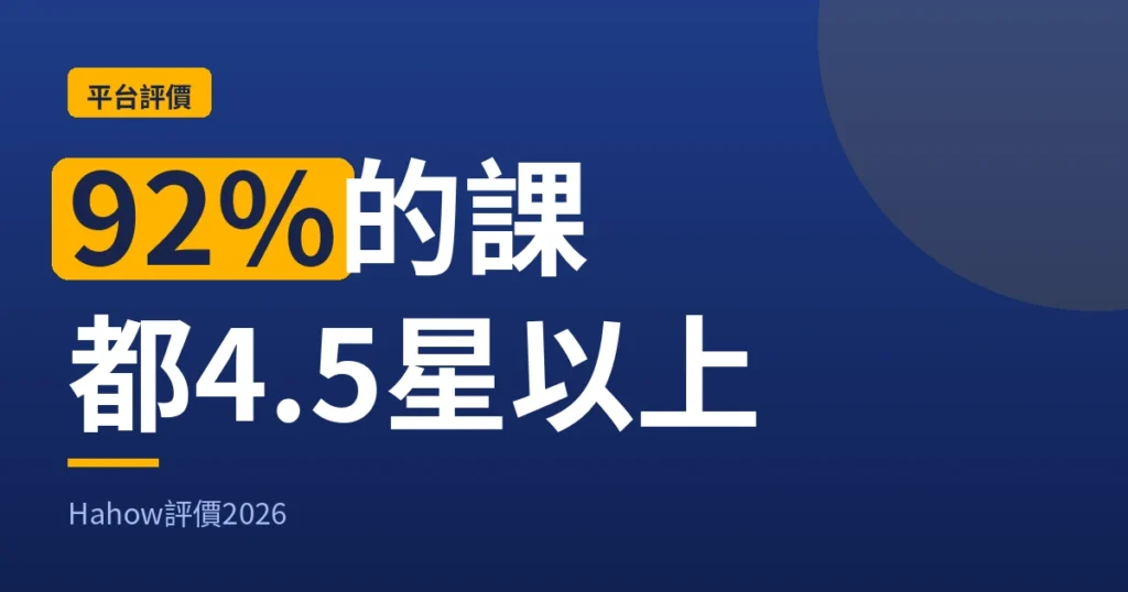 skillgoing｜Hahow 評價 2026 課程資料掃描